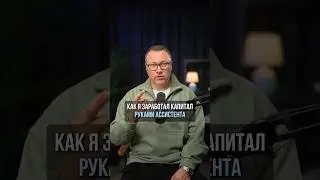 Полезные материалы забирай по ссылке в шапке профиля #деньги #бизнес #масштаб #саморазвитие #shorts