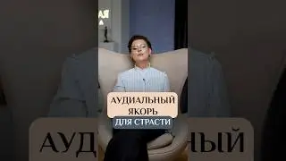 Скажи ЭТО во время ОРГАЗМА #Психолог #Сексолог #ОксанаБачинская