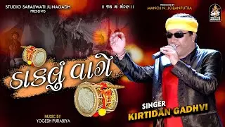 KIRTIDAN GADHVI | Daklu Vage | Nonstop 2020 | કિર્તીદાન ગઢવી | ડાકલું વાગે | Studio Saraswati