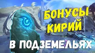 [WoW] Бонусы ковенанта Кирий в подземельях Shadowlands Шпили перерождения Смертельная тризна