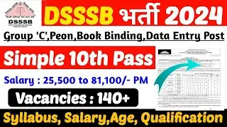 DSSSB New Recruitment 2024 | DSSSB Group 'C' & Data Entry, Peon Vacancy 2024 | DSSSB Vacancy 2024