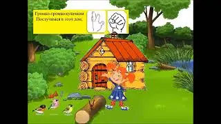 Пальчиковые игры "В лесу"