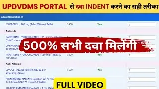 UPDVDMS portal से मेडिसिन indent कैसे करते है!! How to indent  medicine on DVDMS portal! 