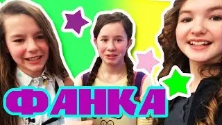 ФАНВСТРЕЧА В МЕГЕ | РАСПАКОВКА ПОДАРКОВ ОТ ПОКЛОННИКОВ | LEGO FRIEND'S