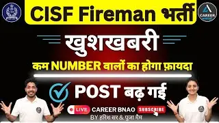 Cisf Fireman Post Increase 2022 | cisf fireman expected cut off 2023 | CISF Fireman Safe Score 2023