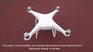 Phantom 4 PRO - IMU ERROR, ошибка IMU