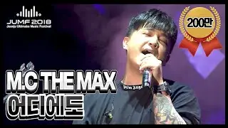 [엠씨더맥스]극소름 이수 레전드  