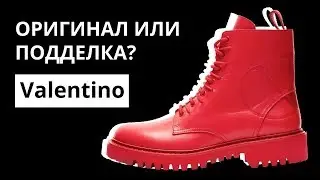 Оригинал или Подделка: ботинки Valentino VLogo. Как отличить оригинал от подделки. Аутентификация