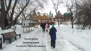 Экскурсия. Дворец царя Алексея. Коломенское. март 2021г.