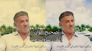 تعديل الوان اعلان ساوث ميد لشركة طلعت مصطفى