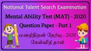 NTSE | Mental Ability Test (MAT) - 2020 Question Paper