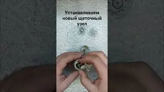 Замена щёток на шуруповерте.