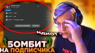 ПЯТЁРКА БОМБИТ НА ПОДПИСЧИКА