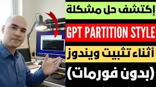 Discover how to fix the GPT Partition Style problem during Windows installation (without formatti...