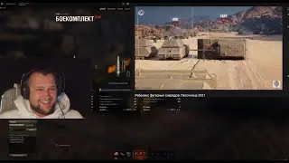DESERTOD, Romka, G1deon смотрят Ребаланс фугасных снарядов-КОРОТКО О СТРИМЕ ПРОЩАЙ ФУГАС #1