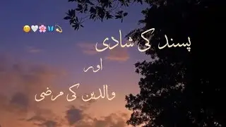 Pasand Ki Shadi | Waldain Ki Marzi | Bayan | Innocent Boy |