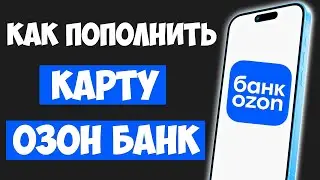 How to Top Up an Ozon Bank Card Without a Commission / Top Up an Ozon Card