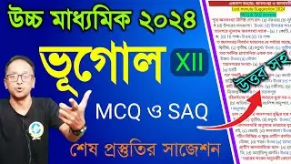 HS Geography suggestion 2024/Class 12 geography MCQ SAQ Suggestion answer 2024/wbchse geography 2024