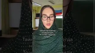 POV: ТАЙНЫЙ САНТА В ШКОЛЕ 