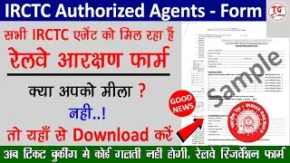 how to download irctc railway reservation form for agents | railway reservation form kese banate hai