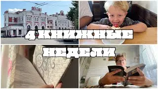 НЕДЕЛЯ ЧТЕНИЯ триллеров и детективов.