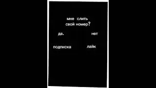 #trending #tiktok #рекомендации #youtubeshorts #хочуврек #Ютуб #smeath_gal  тебе решать 👇