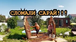 СЛОМАЛИ СТАРЫЙ САРАЙ!