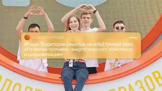 Диалог на равных с Антоном Инюцыным