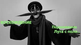 Сталкер Онлайн / Stay Out ВОСХОЖДЕНИЕ