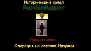 Операция на острове Ндзуани (2008).