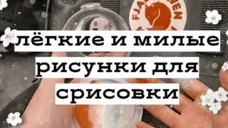 Рисунки для срисовки. Часть 3