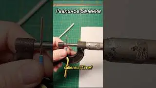 Cable 3×2.5 micrometers