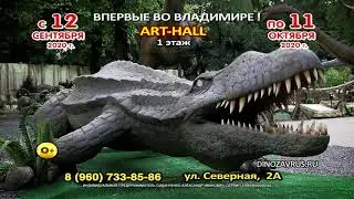 НАШЕСТВИЕ ДИНОЗАВРОВ Владимир