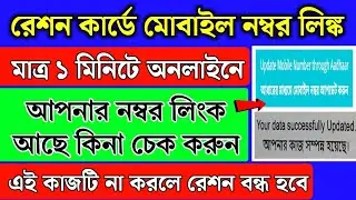 Ration card mobile number link | Mobile number add in Ration | how to add mobile number in ration