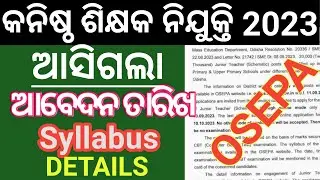 Junior Teacher Recruitment 2023 Odisha | JT Syllabus Odisha 2023 | @sbcybertech