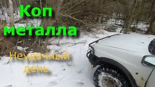Коп металлолома. Метало коп. Серия 83