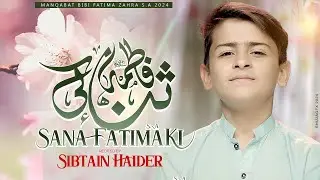 SANA FATIMA s.a KI | SIBTAIN HAIDER | MANQABAT BIBI FATIMA | NEW MANQABAT 2024