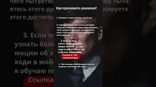 Как принимать решения? #психология #факты #shorts