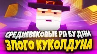 EVIL WIZARD IN SIMPLE SANDBOX 2 MIDLE AGES! 🧙 | SSB 2 MIDLE AGES | SSB 2