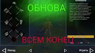 Новое обновление в DEAD LIGHT! !!!