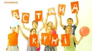 День Астаны 2013