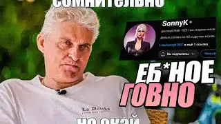 ТИНЬКОФФ ПОЯСНЯЕТ ЗА SONNYK
