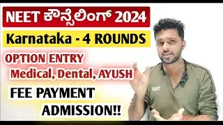 All about Karnataka NEET Counselling 2024 process | Option entry & Seat allotment | Fee Payment