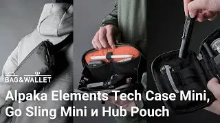 Review of the Alpaka Elements Tech Case Mini, Go Sling Mini, and Hub Pouch