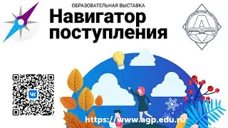 Академия на выставке "Навигатор поступления"