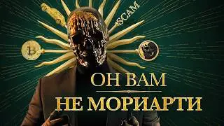 MORIARTY EXPOSED: Who is he!? A coin scam from the 