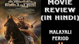 KAYAMKULAM KOCHUNNI MOVIE REVIEW|||| IN HINDI||||