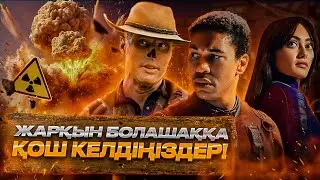 Фоллаут (1 серия) / FALLOUT / Жалпақ тілде / Қазақша
