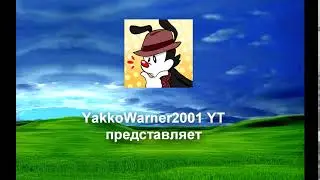 Интро YakkoWarner2001 YT (12.11.2020 - 15.01.2021)