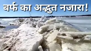 Amazing view of the ice | बर्फ का अद्भुत नजारा | ice in the lake | ICE Tunami | Facts in Hindi #2